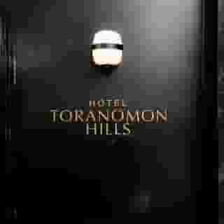 Hotel Toranomon Hills, 1 of 5