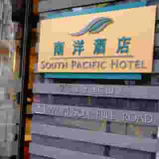 South Pacific Hotel, 3 of 5