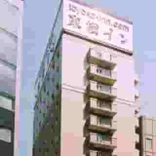 Toyoko Inn Tokyo Nihombashi Ningyocho, 1 of 3